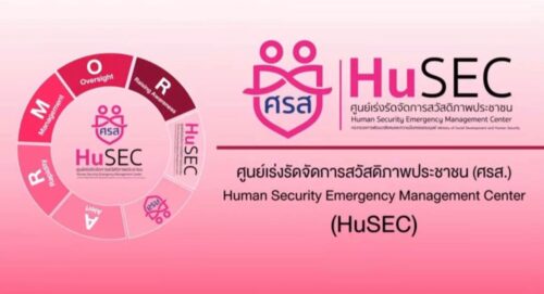 รับฟังการแถลงข่าวเปิดศูนย์เร่งรัดจัดการสวัสดิภาพประชาชน (ศรส.) ทั่วประเทศ