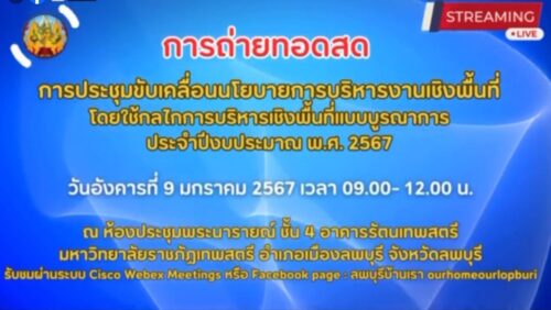รับฟังการบรรยายพิเศษในหัวข้อ การบริหารงานเชิงพื้นที่แบบบูรณาการ