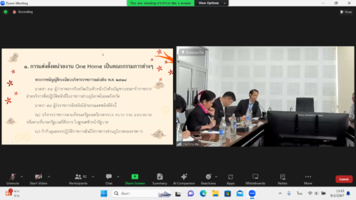 กิจกรรม Q & A เกี่ยวกับกฎหมายในภารกิจกระทรวง พม. ครั้งที่ 2