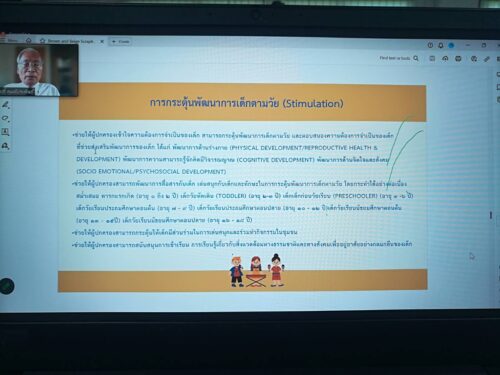 ประชุมเชิงปฏิบัติการการแลกเปลี่ยนเรียนรู้สาระสำคัญกฎหมายการคุ้มครอง เด็ก สตรี และครอบครัวที่ประสบปัญหาความรุนแรงในครอบครัวจากยาเสพติด ภาวะป่วยจิตเวช