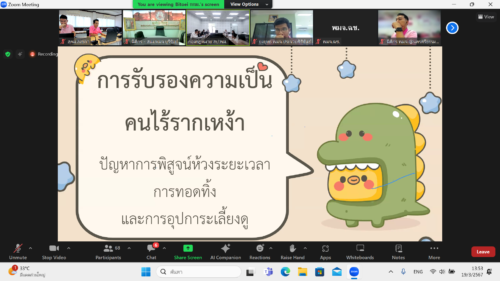 กิจกรรม Q & A เกี่ยวกับกฎหมายในภารกิจกระทรวงการพัฒนาสังคมและความมั่นคงของมนุษย์ ครั้งที่ 2