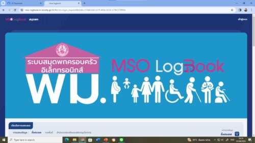 บันทึกลงในระบบ MSO-Logbook